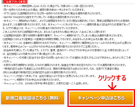 JFXタイアップキャンペーンの参加エントリー申込画面