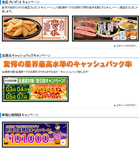 JFX食品プレゼントキャンペーン