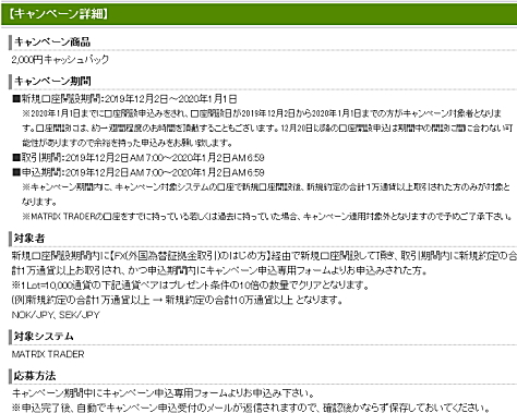 キャッシュバックキャンペーン詳細