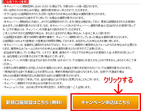 JFXタイアップキャンペーンの参加エントリー申込画面