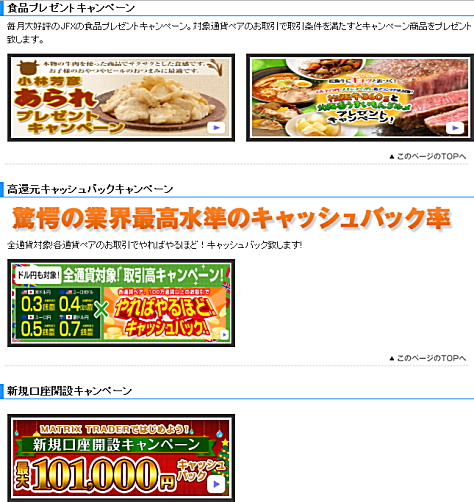 JFX食品プレゼントキャンペーン