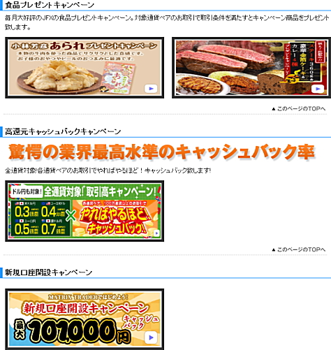 JFX食品プレゼントキャンペーン