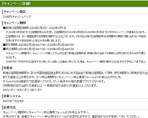 キャッシュバックキャンペーン詳細