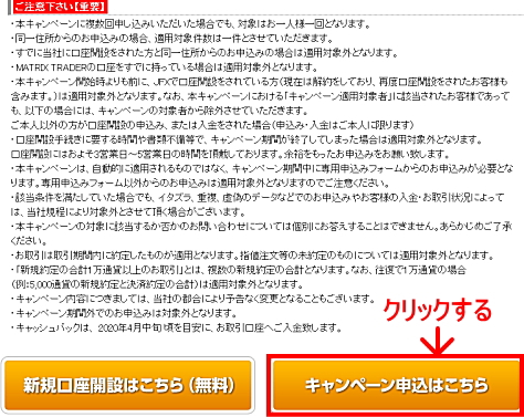 JFXタイアップキャンペーンの参加エントリー申込画面