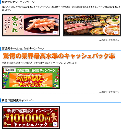 JFX食品プレゼントキャンペーン