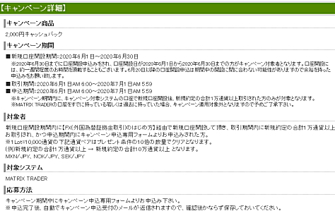 キャッシュバックキャンペーン詳細