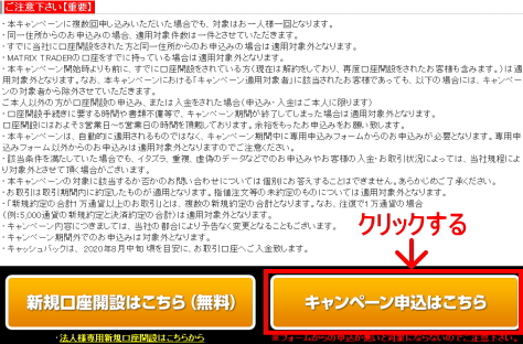JFXタイアップキャンペーンの参加エントリー申込画面