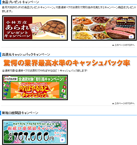 JFX食品プレゼントキャンペーン