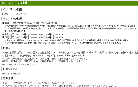 キャッシュバックキャンペーン詳細