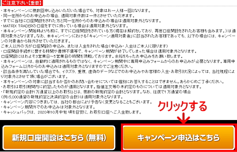 JFXタイアップキャンペーンの参加エントリー申込画面