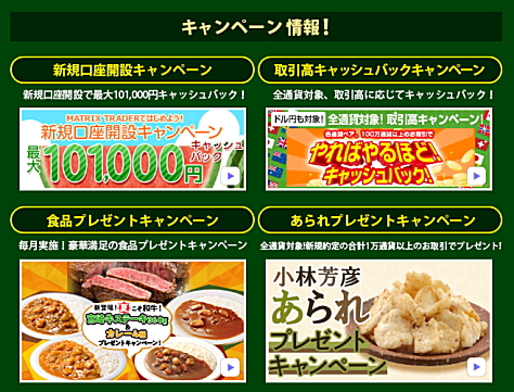 JFX食品プレゼントキャンペーン