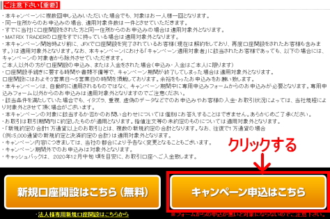 JFXタイアップキャンペーンの参加エントリー申込画面