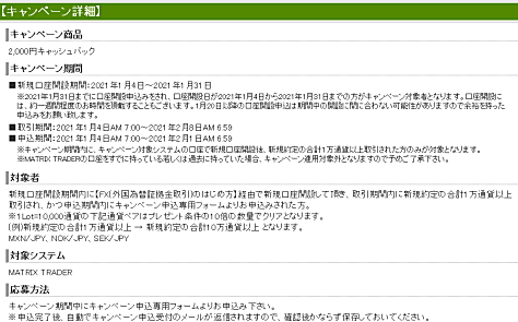 JFX 2,000円キャッシュバックキャンペーン詳細 新規口座開設期間:2020年12月1日〜2021年1月3日 キャンペーン期間中にキャンペーン申込専用フォームよりお申込み下さい。