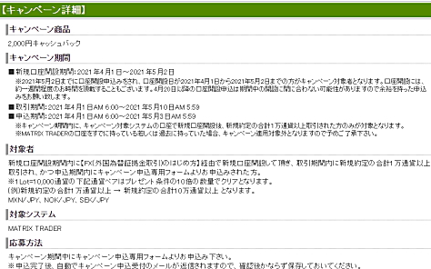 JFX 2,000円キャッシュバックキャンペーン詳細 新規口座開設期間:2021年4月1日〜2021年5月2日 キャンペーン期間中にキャンペーン申込専用フォームよりお申込み下さい。