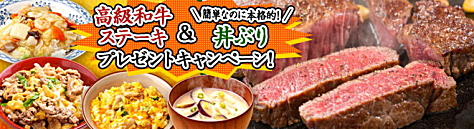 JFX 食品プレゼントキャンペーン