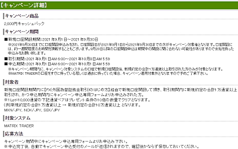 JFX 2,000円キャッシュバックキャンペーン詳細 新規口座開設期間:2021年9月1日〜2021年9月30日 キャンペーン期間中にキャンペーン申込専用フォームよりお申込み下さい。