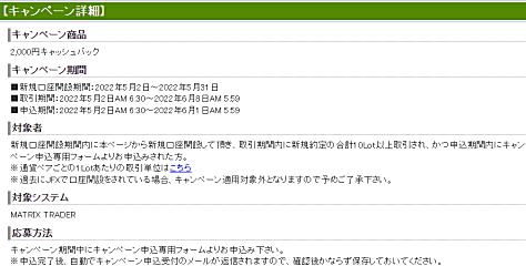 JFX 2,000円キャッシュバックキャンペーン詳細 新規口座開設期間:2022年5月2日〜2022年5月31日 キャンペーン期間中にキャンペーン申込専用フォームよりお申込み下さい。
