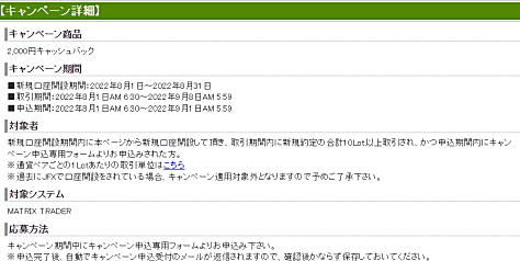 JFX 2,000円キャッシュバックキャンペーン詳細 新規口座開設期間:2022年8月1日〜2022年8月31日 キャンペーン期間中にキャンペーン申込専用フォームよりお申込み下さい。