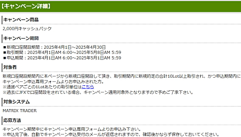 JFX 2,000円キャッシュバックキャンペーン詳細 新規口座開設期間:2024年3月1日〜2024年3月31日 キャンペーン期間中にキャンペーン申込専用フォームよりお申込み下さい。