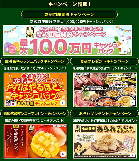 JFXのキャンペーン情報 新規口座開設キャンペーン、取引高キャッシュバックキャンペーン、食品プレゼントキャンペーン、あられプレゼントキャンペーン