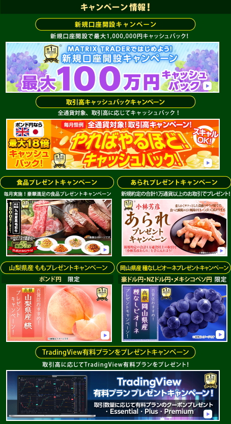JFXのキャンペーン情報 新規口座開設キャンペーン、取引高キャッシュバックキャンペーン、食品プレゼントキャンペーン、あられプレゼントキャンペーン