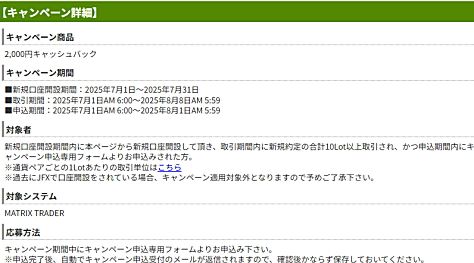 JFX 2,000円キャッシュバックキャンペーン詳細 新規口座開設期間:2024年3月1日〜2024年3月31日 キャンペーン期間中にキャンペーン申込専用フォームよりお申込み下さい。