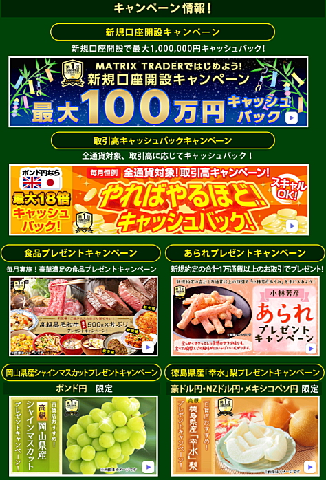 JFXのキャンペーン情報 新規口座開設キャンペーン、取引高キャッシュバックキャンペーン、食品プレゼントキャンペーン、あられプレゼントキャンペーン