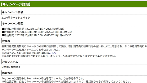 JFX 2,000円キャッシュバックキャンペーン詳細 新規口座開設期間:2024年3月1日〜2024年3月31日 キャンペーン期間中にキャンペーン申込専用フォームよりお申込み下さい。