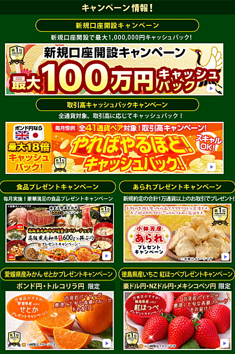 JFXのキャンペーン情報 新規口座開設キャンペーン、取引高キャッシュバックキャンペーン、食品プレゼントキャンペーン、あられプレゼントキャンペーン