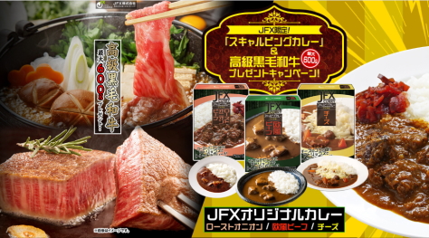 JFX�@�H�i�v���[���g�L�����y�[��