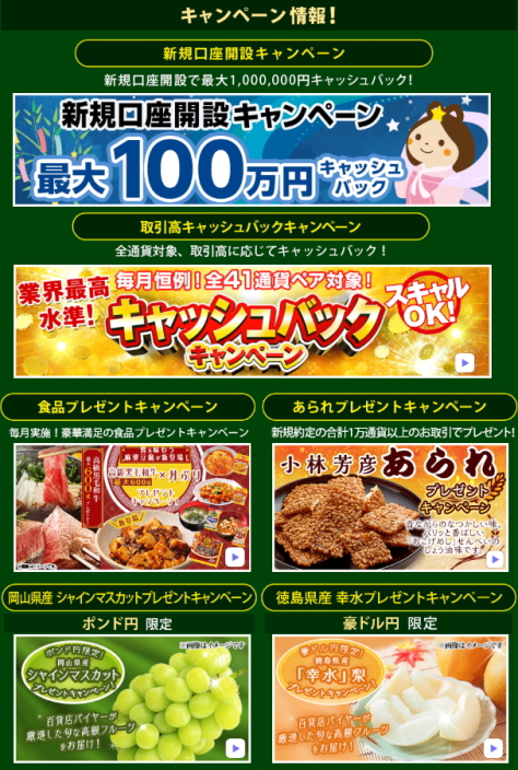 JFX�̃L�����y�[�����@�V�K�����J�݃L�����y�[���A������L���b�V���o�b�N�L�����y�[���A�H�i�v���[���g�L�����y�[���A�����v���[���g�L�����y�[��