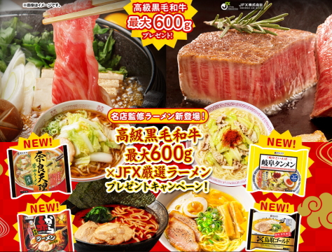 JFX�@�H�i�v���[���g�L�����y�[��