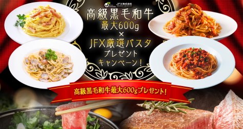 JFX�@�H�i�v���[���g�L�����y�[��
