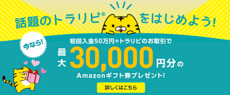 マネースクウェア・ジャパンの新規口座開設キャンペーン