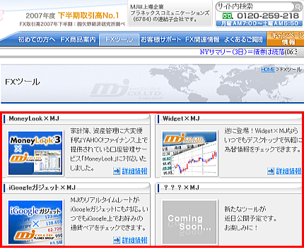 MJの無料FXツール