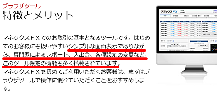 マネックス証券のFXトレードツール