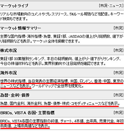 マネックス証券の主な投資情報