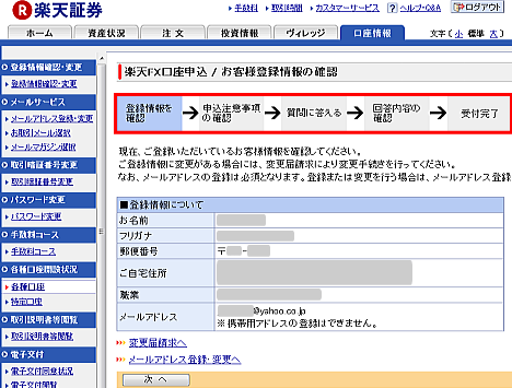 楽天FXの口座開設のしかた