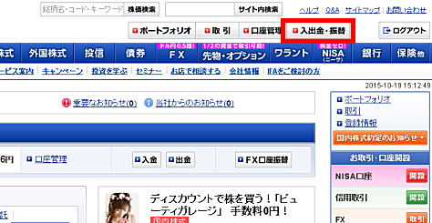 SBI証券での入金の仕方