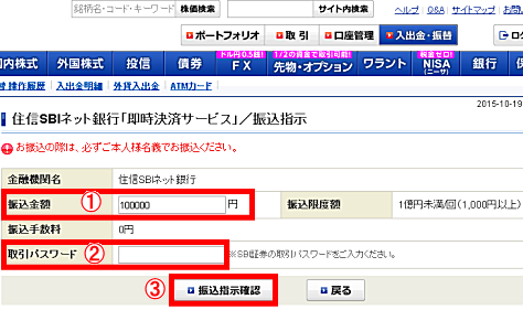 即時入金の振込手続き