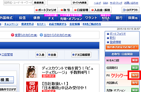 FX口座を表示させる