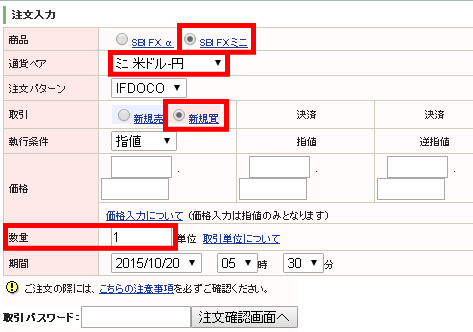 注文入力フォーム