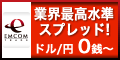 EMCOM TRADE(エムコムトレード)